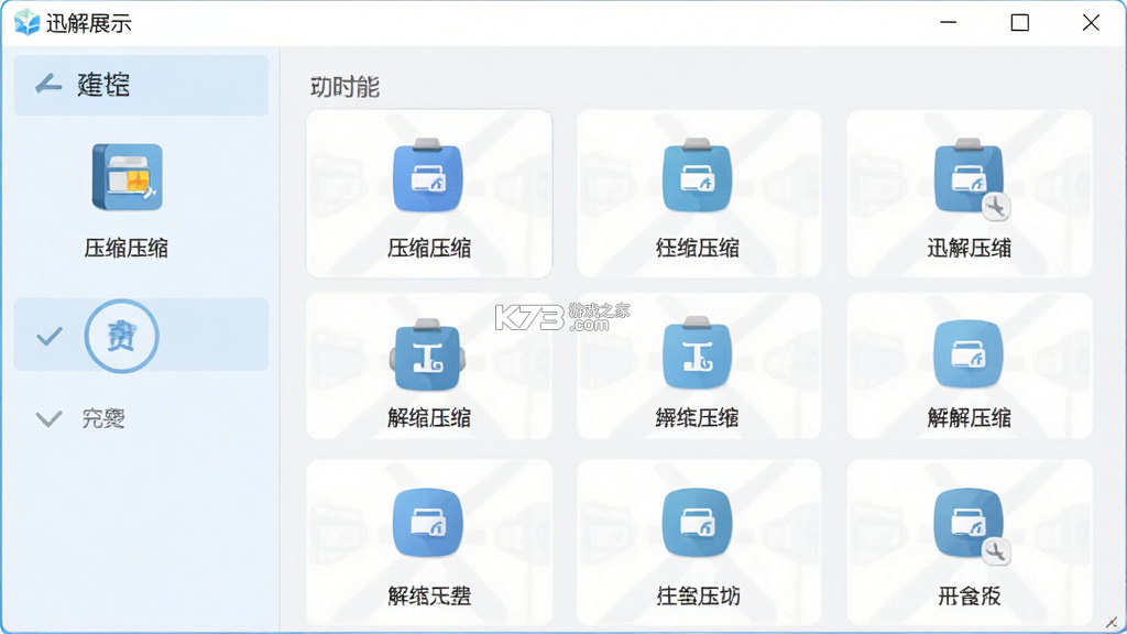迅解压缩工具 vv2.6.281.2-beta 官方app下载安装 迅解压缩工具 vv2.6.281.2-beta 官方app下载安装