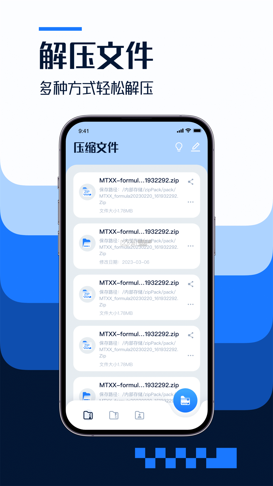 迅解压缩工具 vv2.6.281.2-beta 官方app下载安装 截图