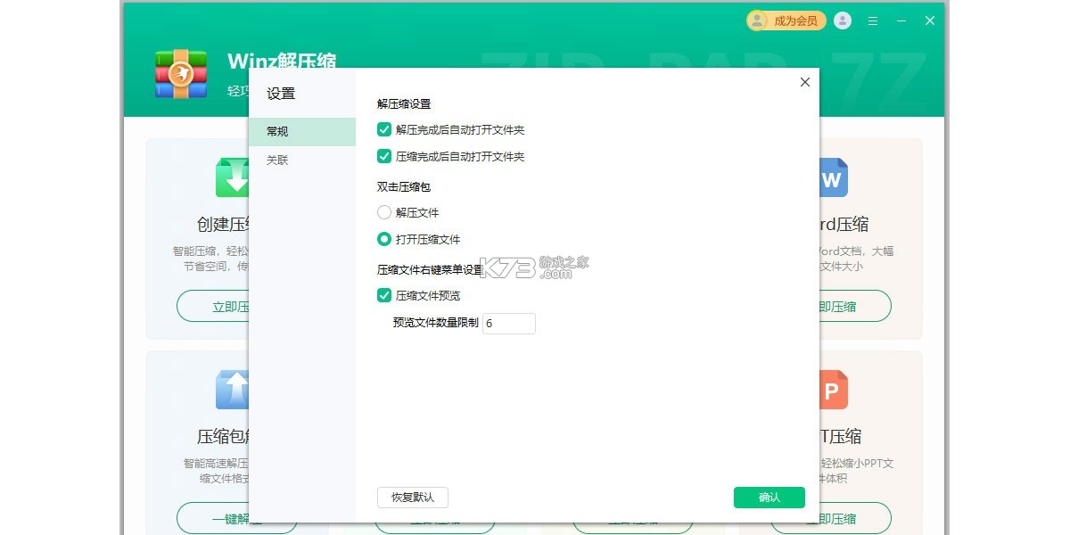 迅解压缩工具 vv2.6.281.2-beta 官方app下载安装 截图