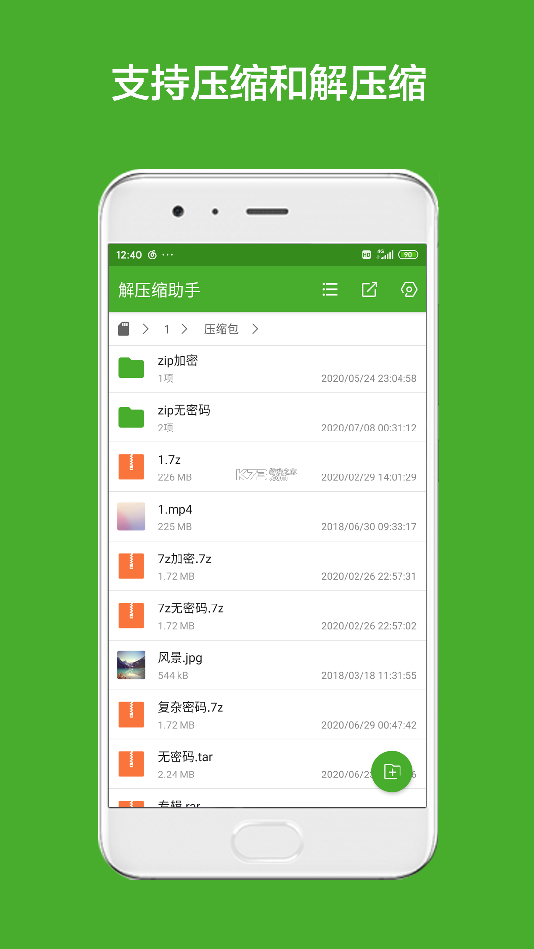 迅解压缩工具 vv2.6.281.2-beta 官方app下载安装 截图