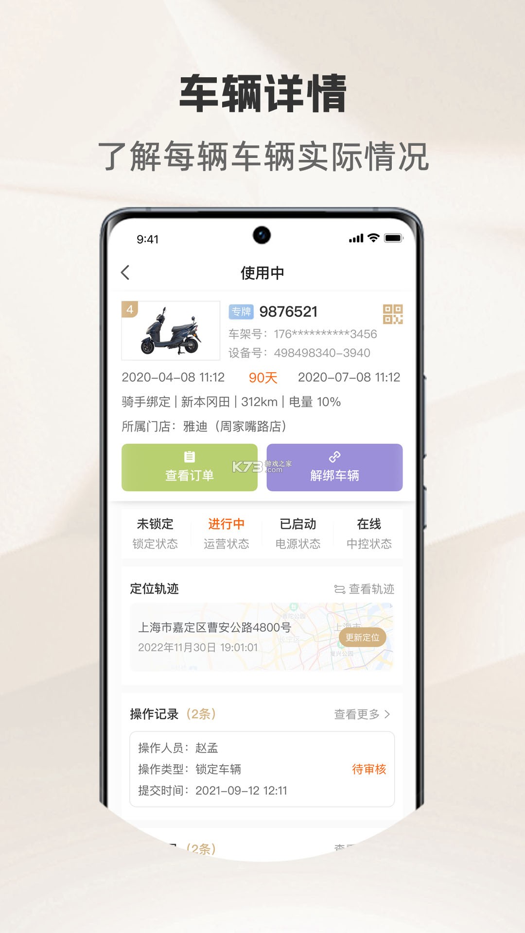 骑圈商户端 v2.2.3 下载官方版