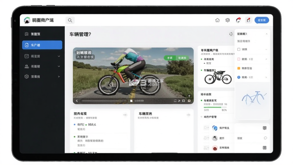 骑圈商户端 v2.2.3 下载官方版