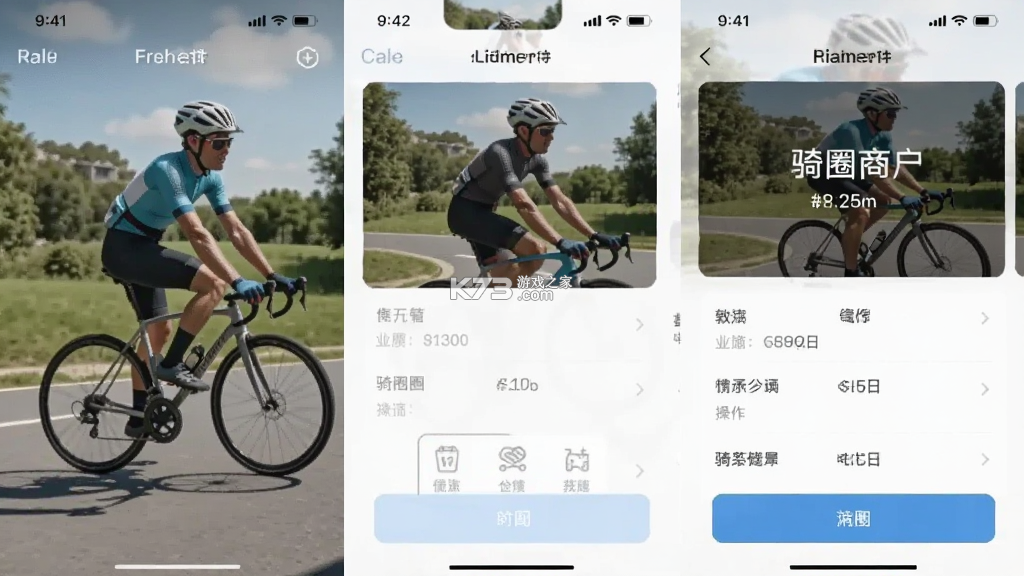 骑圈商户端 v2.2.3 下载官方版