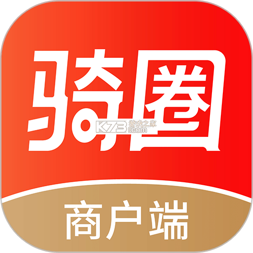 骑圈商户端下载官方版v2.2.3
