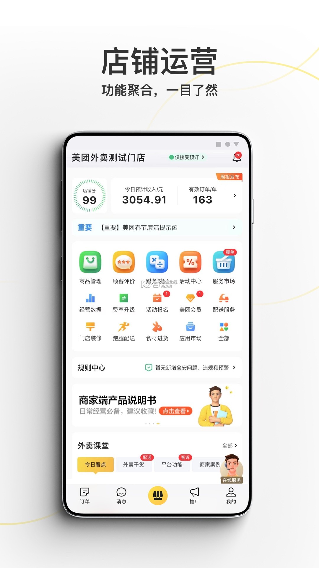骑圈商户端 v2.2.3 下载官方版 截图