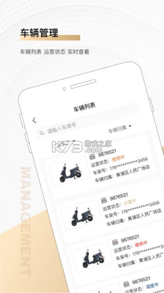 骑圈商户端 v2.2.3 下载官方版 截图