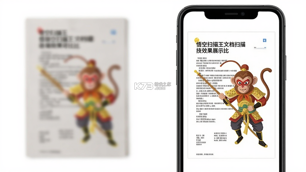 悟空扫描王 v1.1.1 安卓app下载 截图