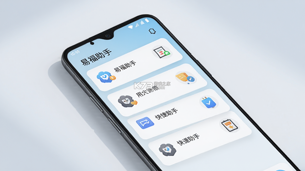 易福助手 v1.4.5 官方app下载安装