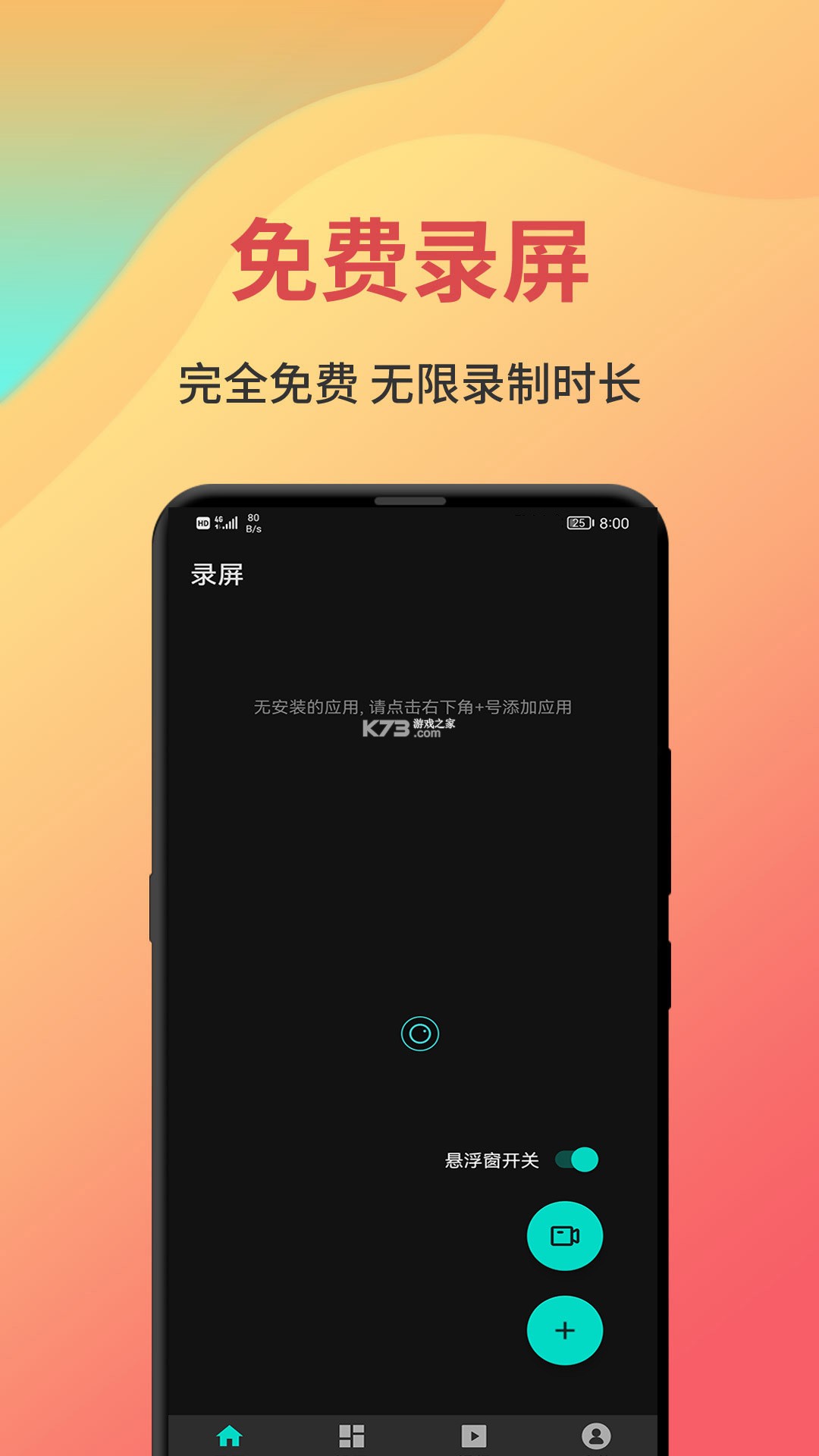 抖手万能录屏 v6.0.1 app下载