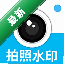 水印打卡定位相机安卓app下载v1.1.7