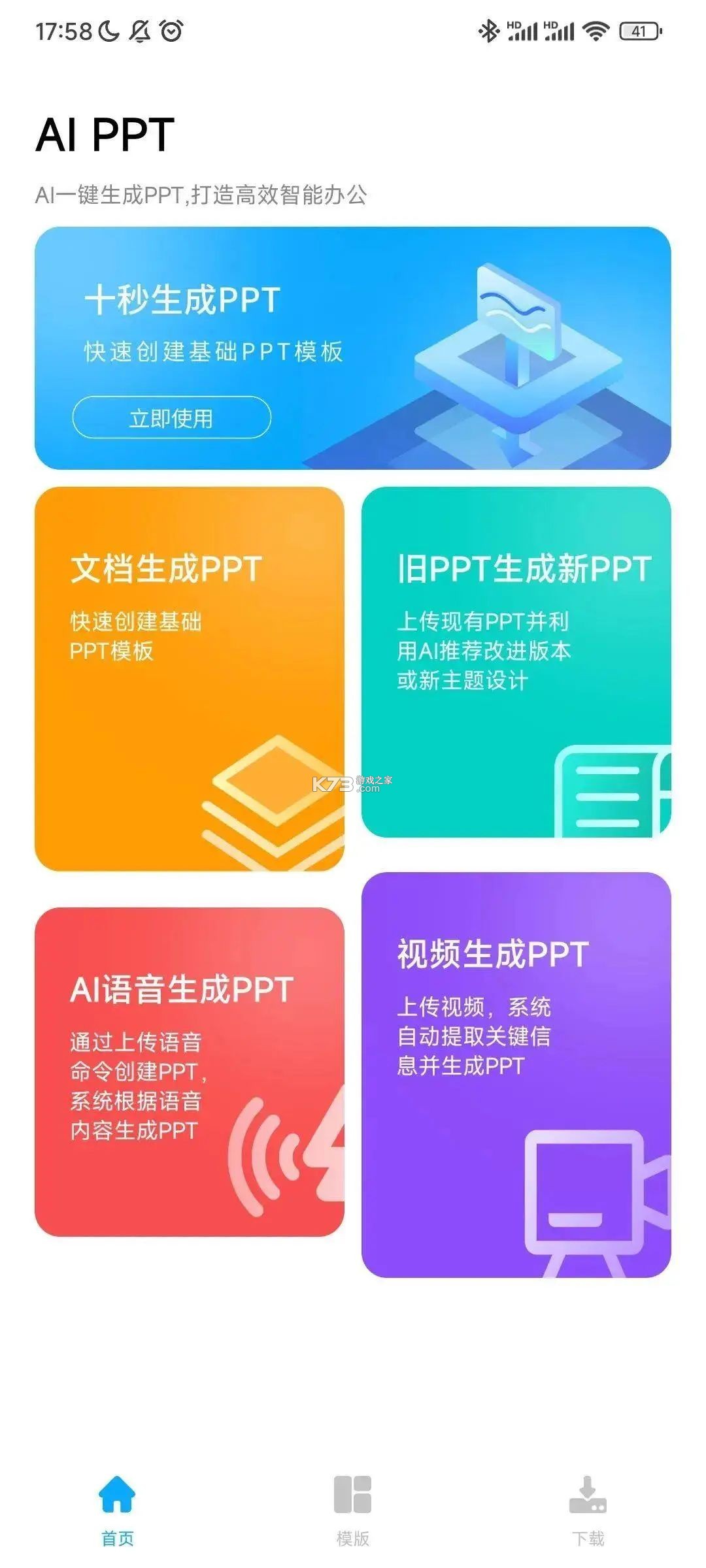 AiPPT生成 v2.2.6 安卓app下载 截图