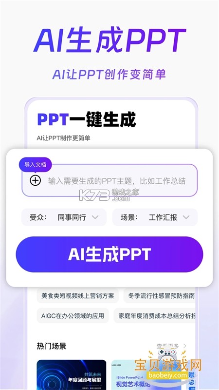 AiPPT生成 v2.2.6 安卓app下载 截图