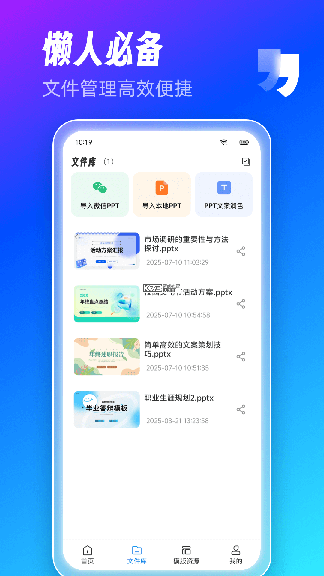 AiPPT生成 v2.2.6 安卓app下载 截图