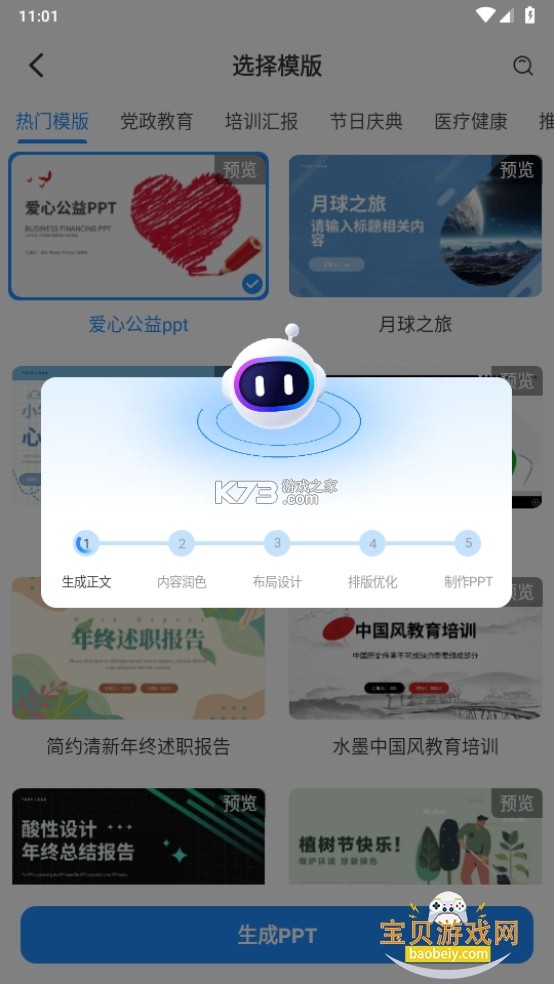 AiPPT生成 v2.2.6 安卓app下载 截图