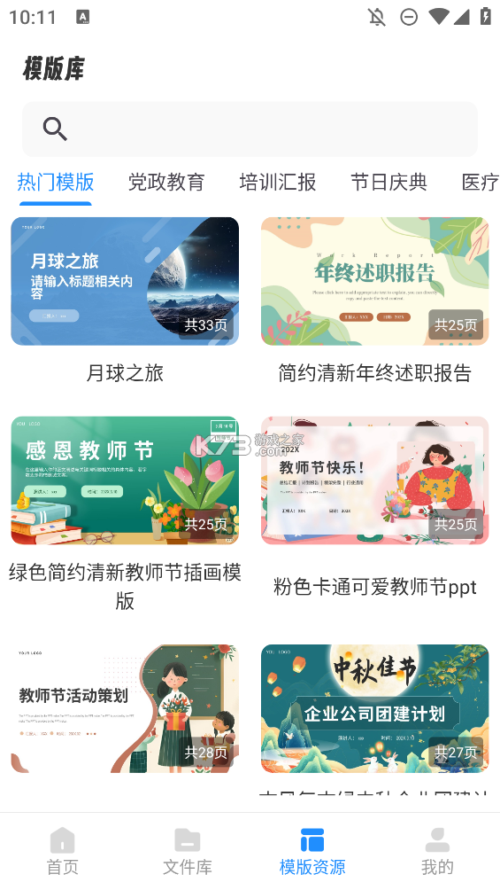 AiPPT生成 v2.2.6 安卓app下载 截图