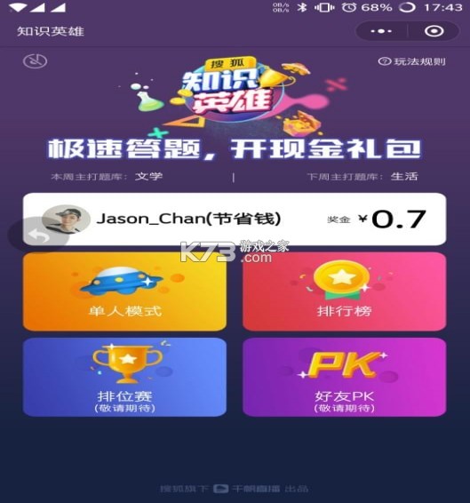 知识英雄 v1.0.6 官方app下载安装 截图