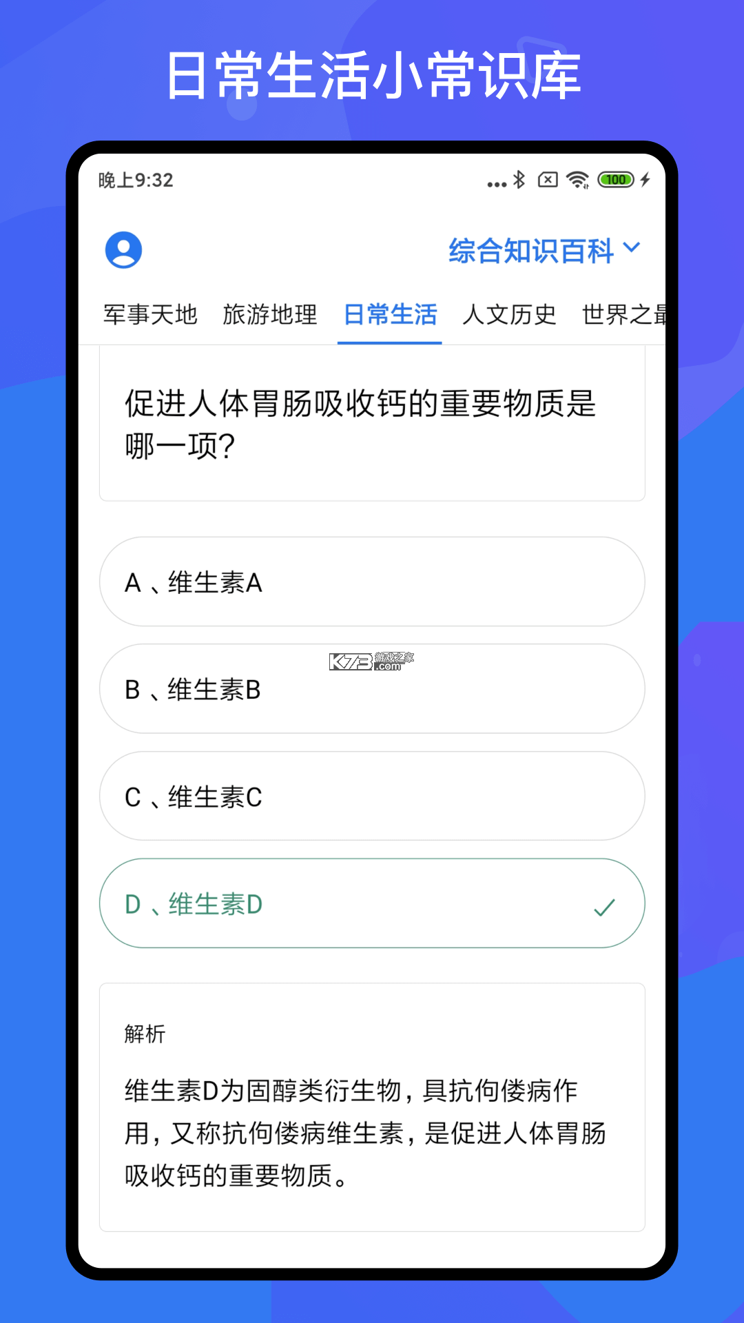 知识英雄 v1.0.6 官方app下载安装 截图