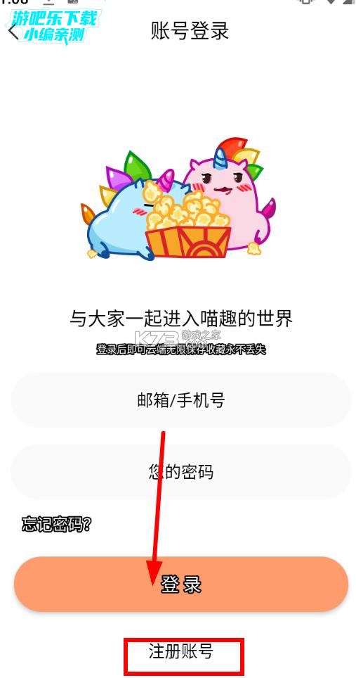喵趣 v1.1.1 官方app下载安装 截图