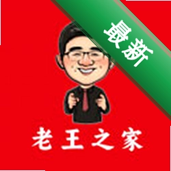 老王之家 v1.10.7 app下载