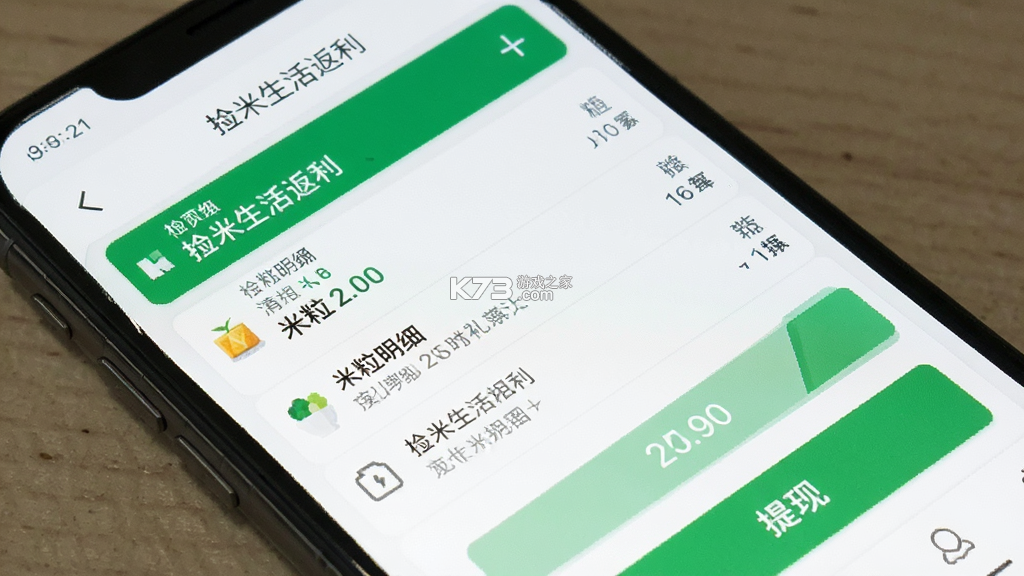捡米生活 v8.8.6 安卓app下载 捡米生活 v8.8.6 安卓app下载