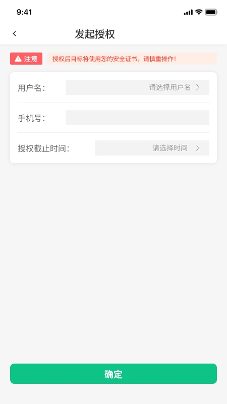 智信签名 v2.3.4 安卓app下载 截图