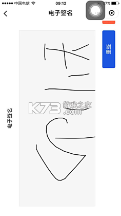 智信签名 v2.3.4 安卓app下载 截图