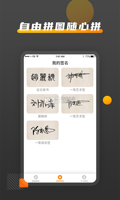 智信签名 v2.3.4 安卓app下载 截图