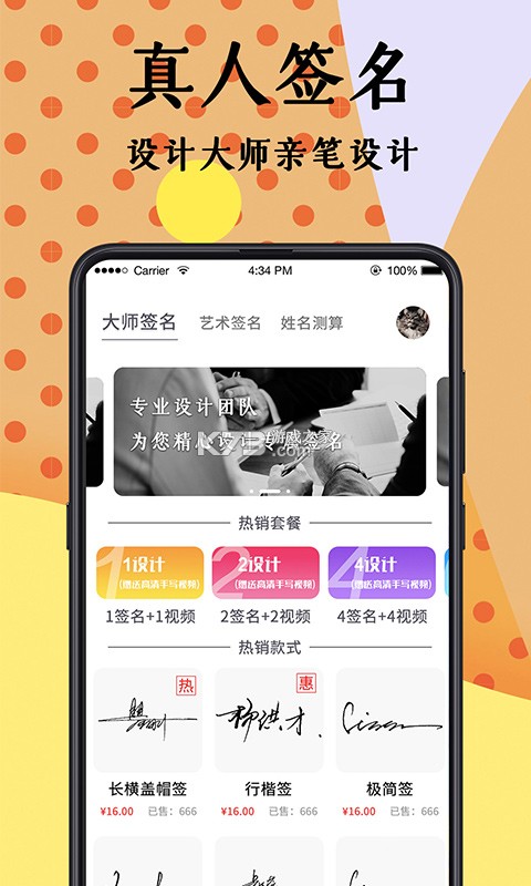 智信签名 v2.3.4 安卓app下载 截图
