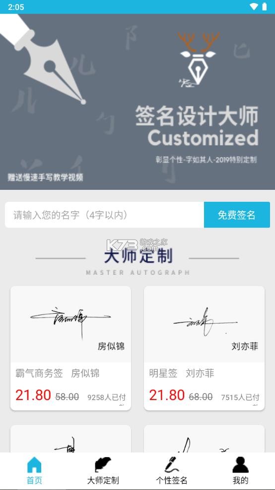 智信签名 v2.3.4 安卓app下载 截图
