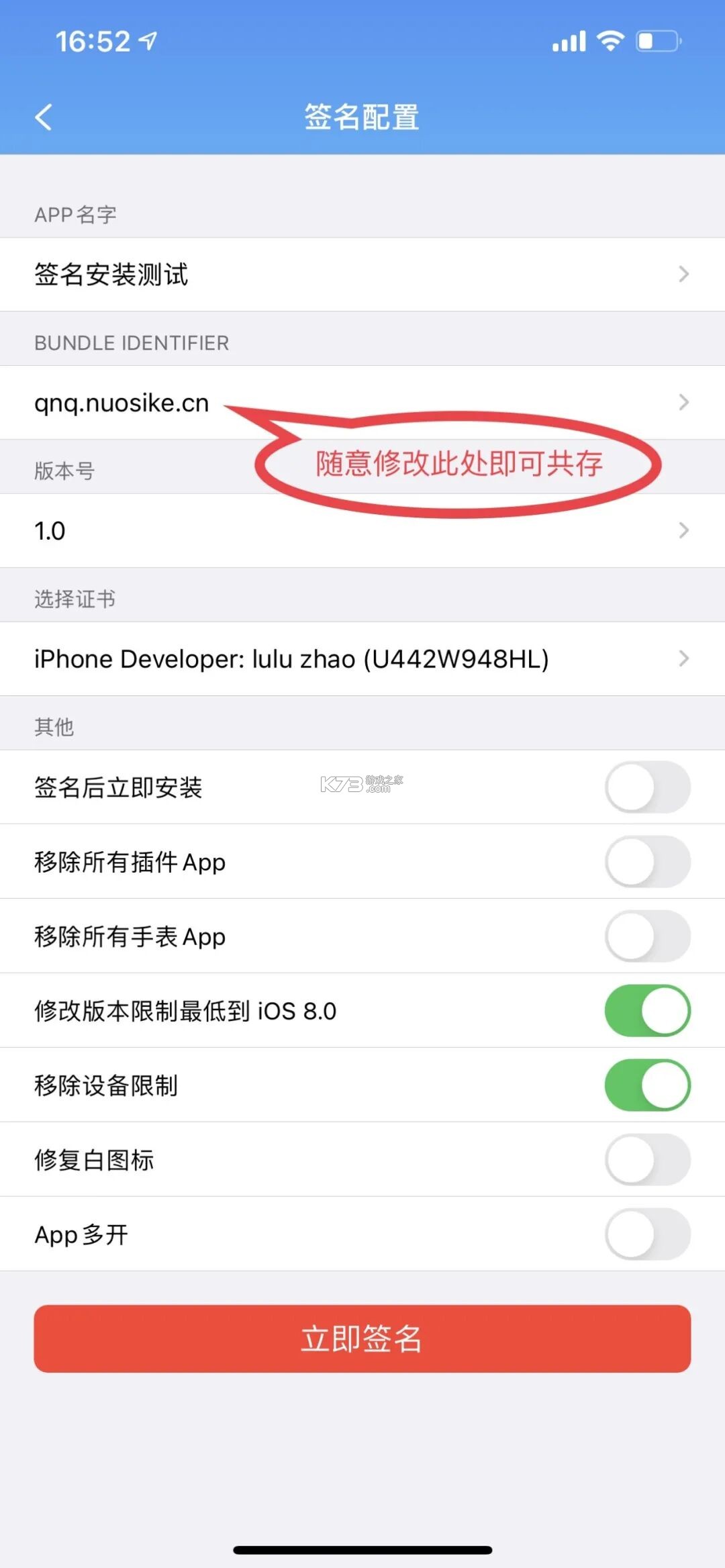 智信签名 v2.3.4 安卓app下载 截图