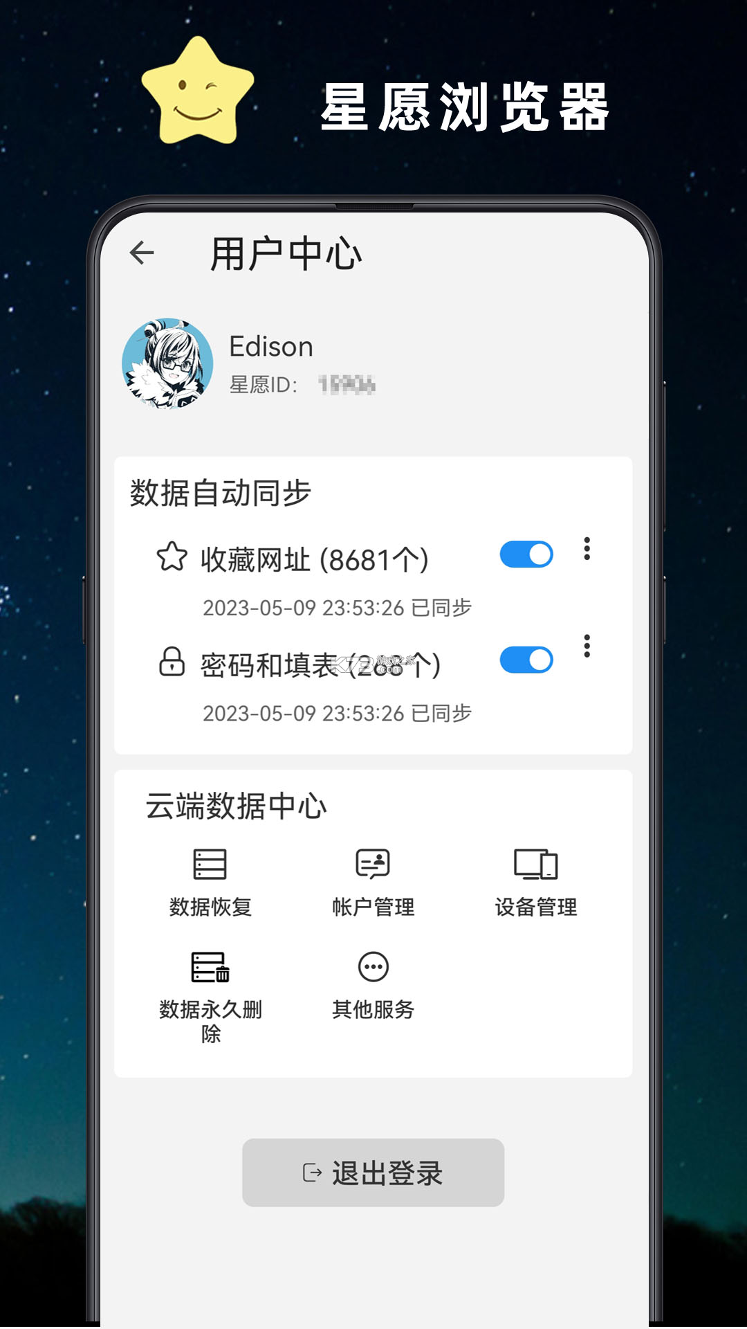 星愿 v1.0.7 app下载