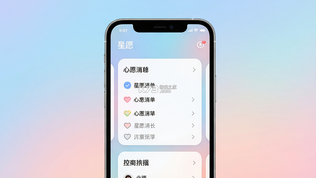 星愿 v1.0.7 app下载