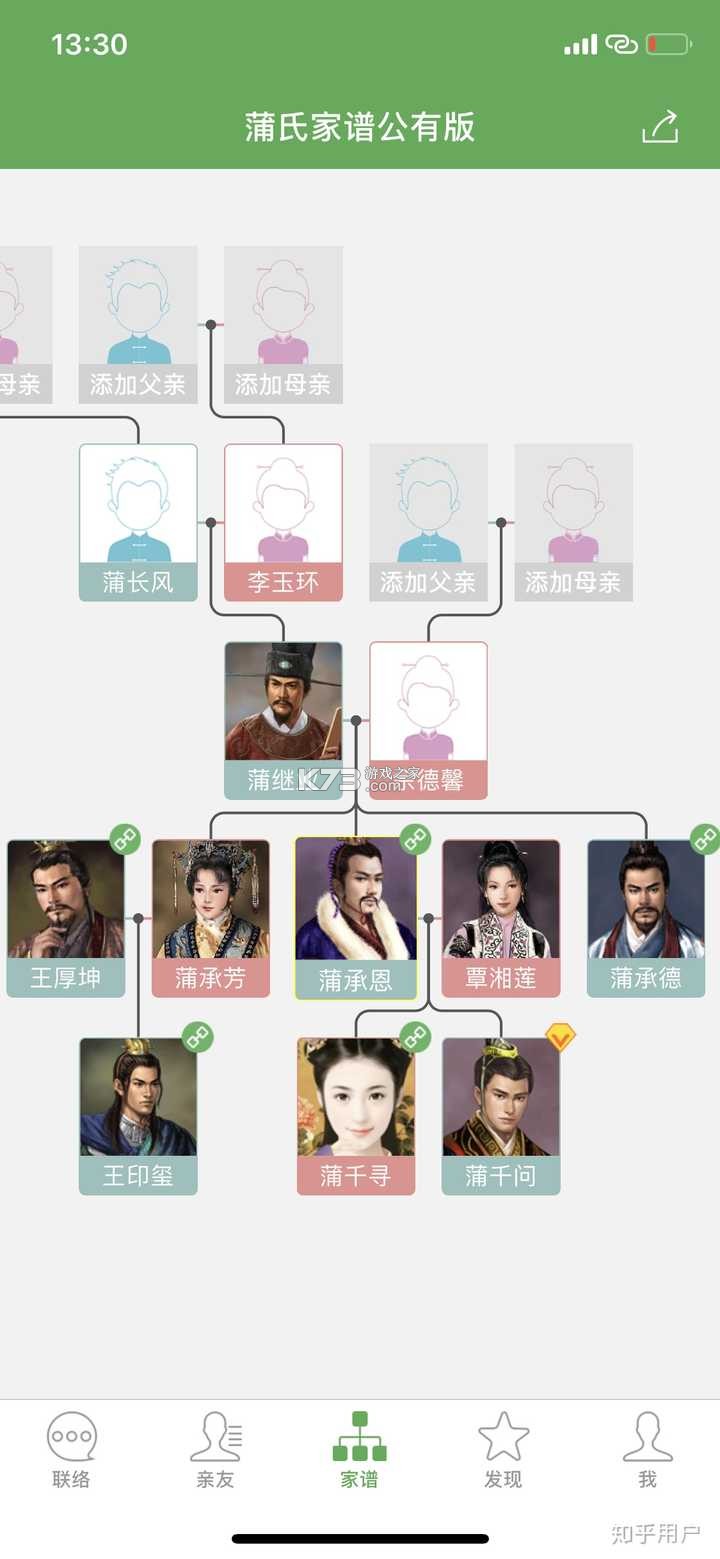 谱算子族谱 v6.0.15 app下载免费