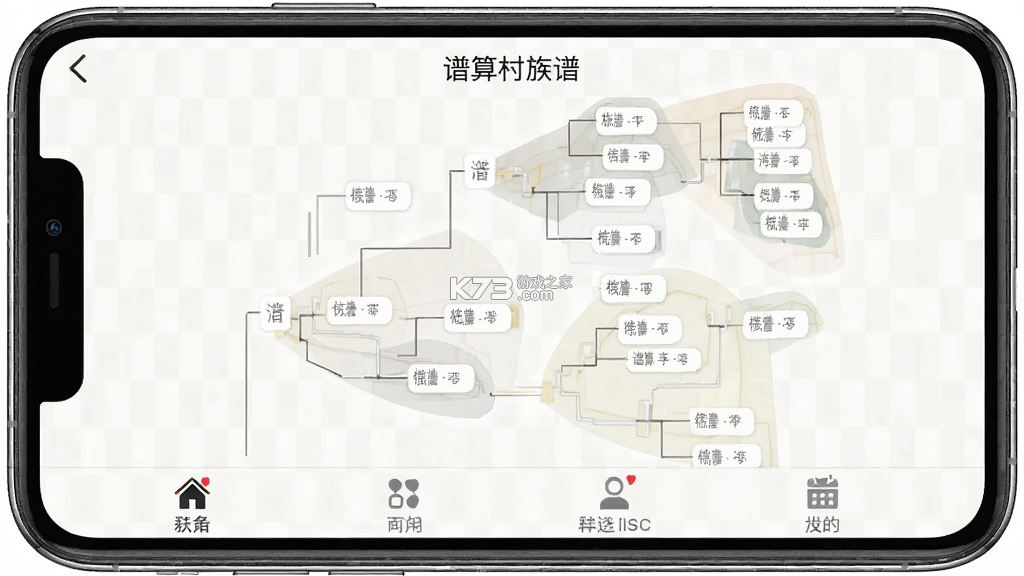 谱算子族谱 v6.0.15 app下载免费