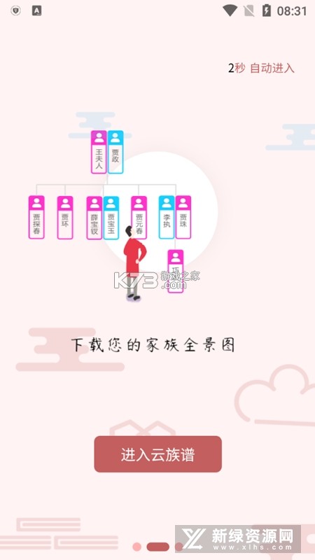 谱算子族谱 v6.0.15 app下载免费 截图