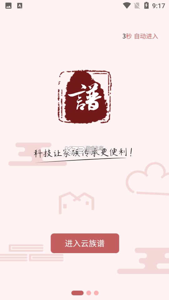 谱算子族谱 v6.0.15 app下载免费 截图