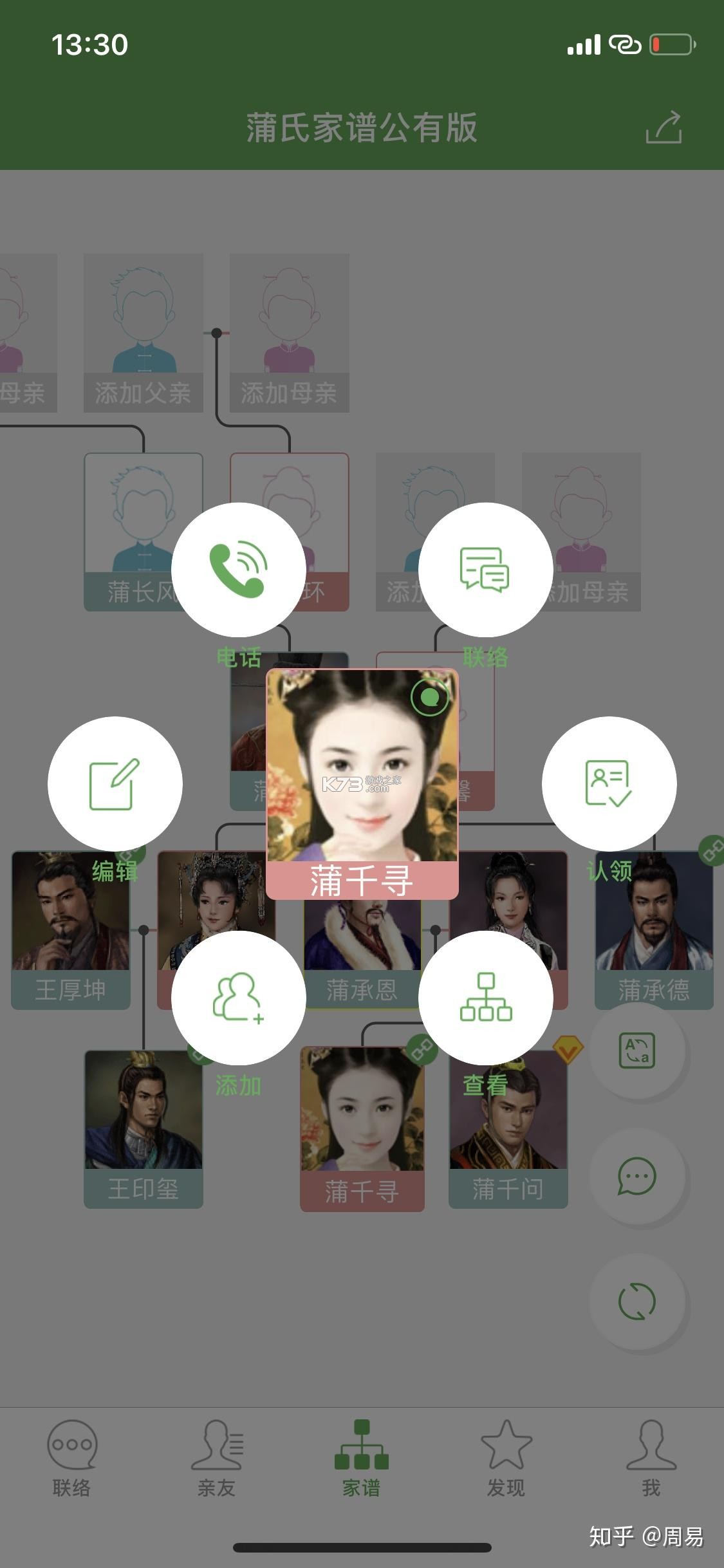 谱算子族谱 v6.0.15 app下载免费 截图