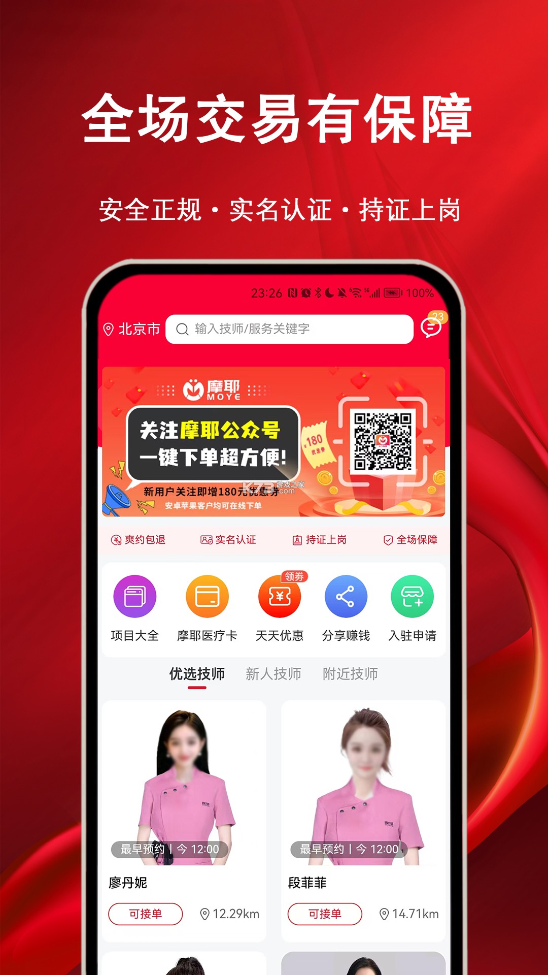 摩耶上门按摩 v2.6.8 官方app下载安装 截图