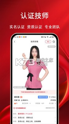 摩耶上门按摩 v2.6.8 官方app下载安装 截图