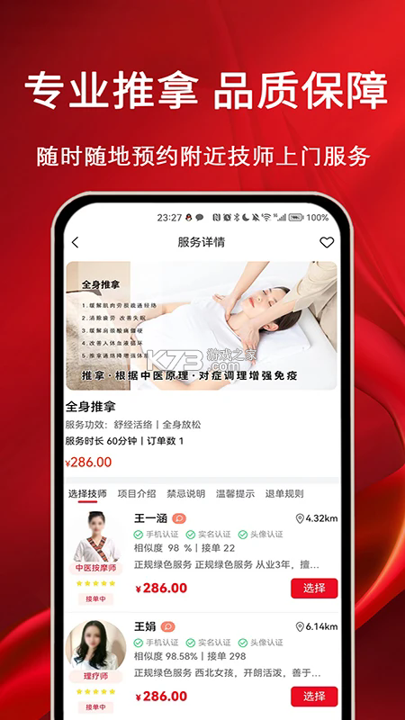 摩耶上门按摩 v2.6.8 官方app下载安装 截图