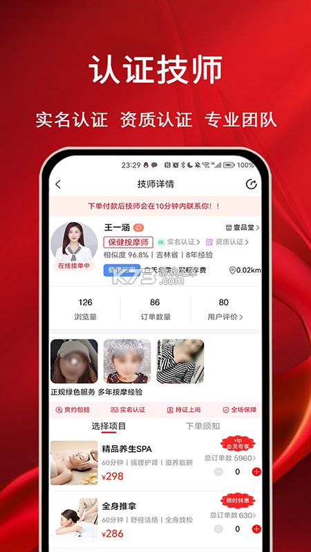 摩耶上门按摩 v2.6.8 官方app下载安装 截图