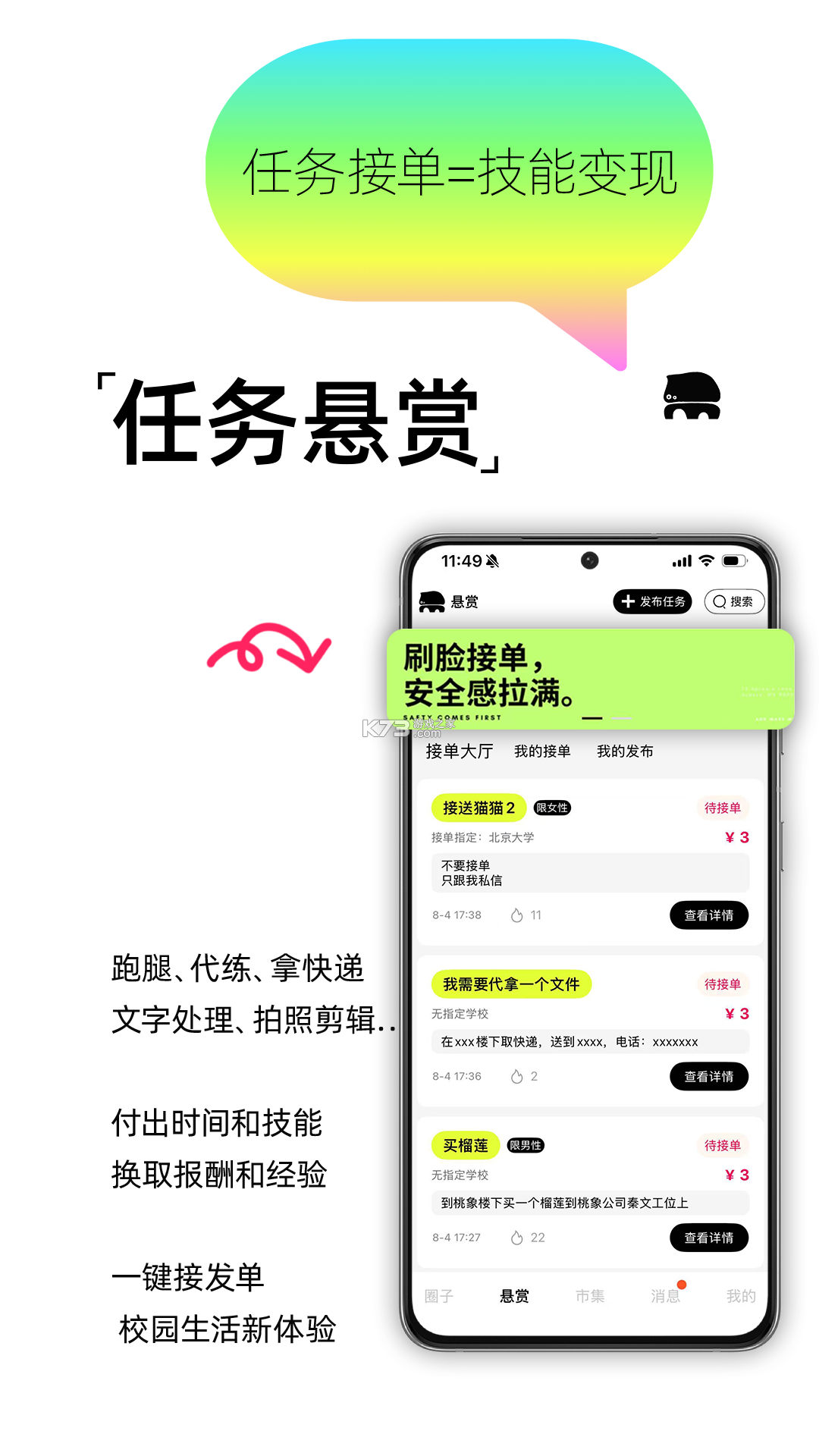 桃象 v5.1.0 官方app下载安装 截图