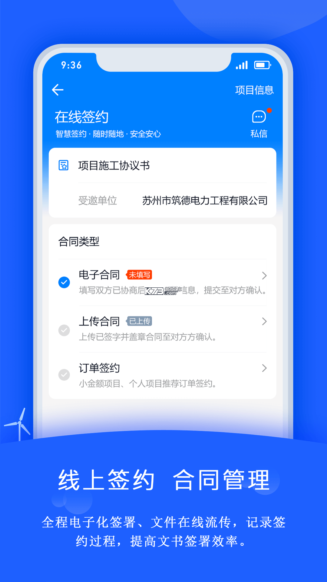 禹人电力 v4.7.0 app下载