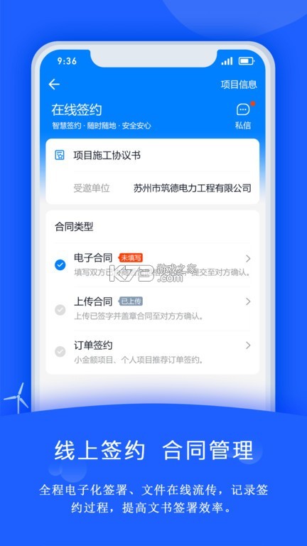 禹人电力 v4.7.0 app下载
