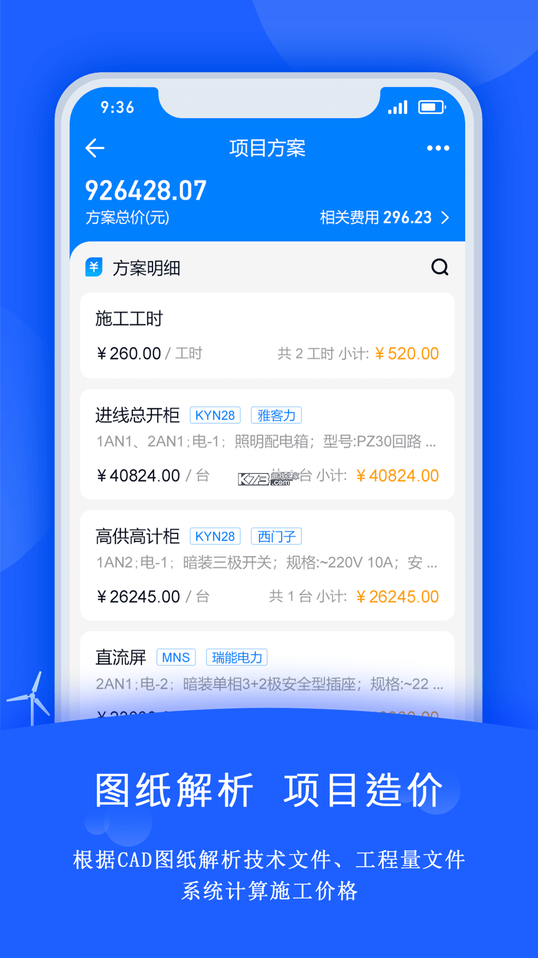 禹人电力 v4.7.0 app下载