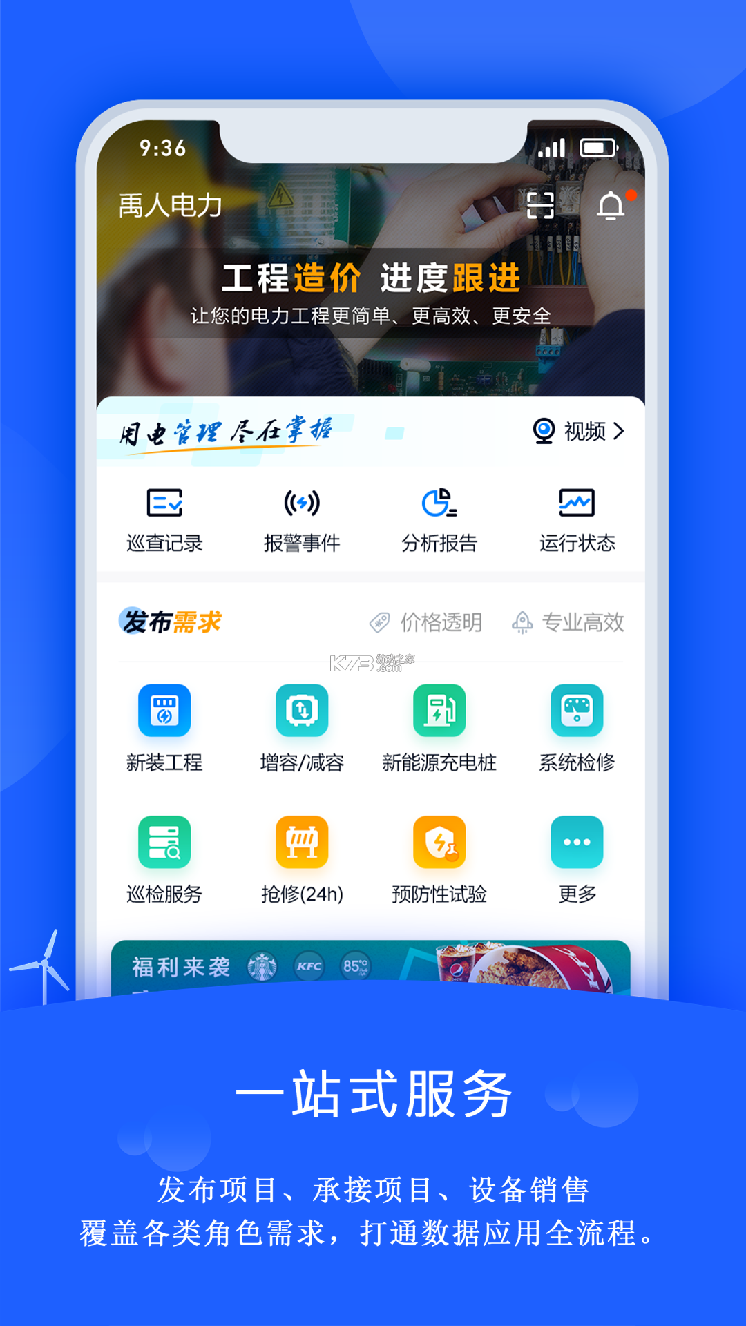 禹人电力 v4.7.0 app下载 截图