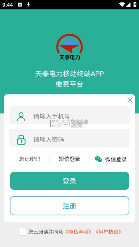 禹人电力 v4.7.0 app下载 截图