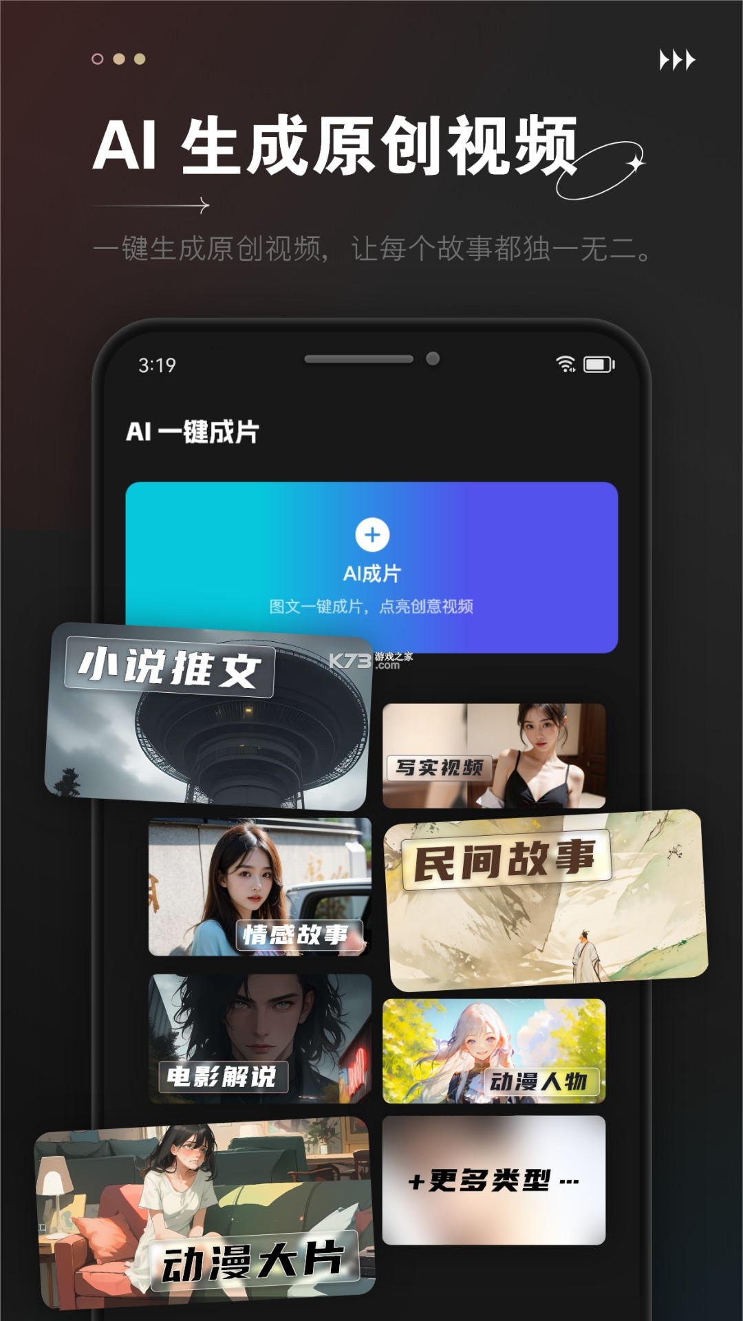 AI成片免费 v1.0.4 下载app安装正版 截图