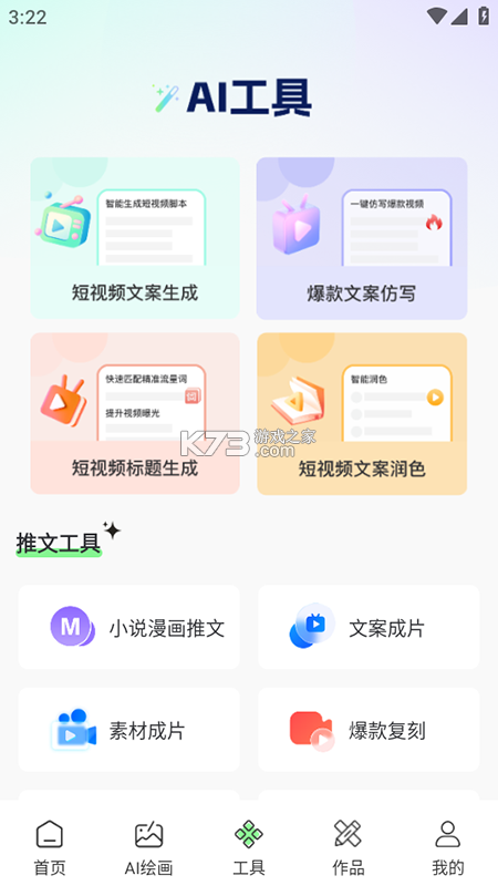 AI成片免费 v1.0.4 下载app安装正版 截图