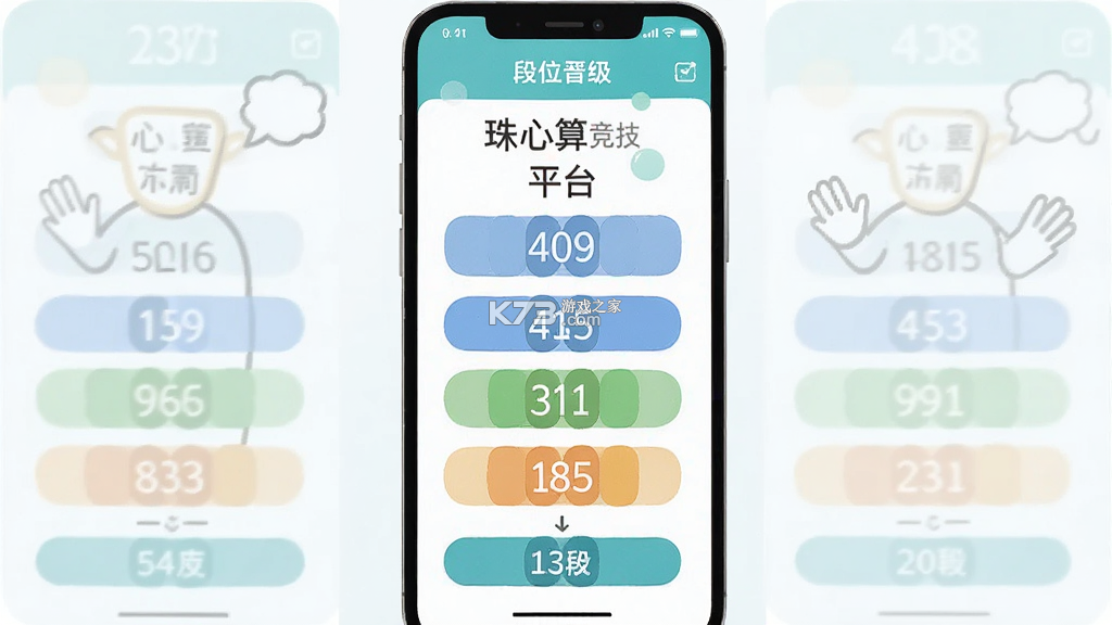 珠心算竞技平台 v3.3.1 下载手机版 截图